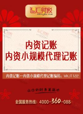 内资小规模代理记账