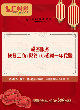 恢复工商+税务+小规模一年代账