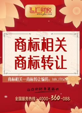 商标转让
