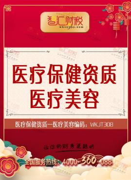 医疗美容