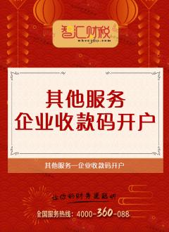 企业收款码开户