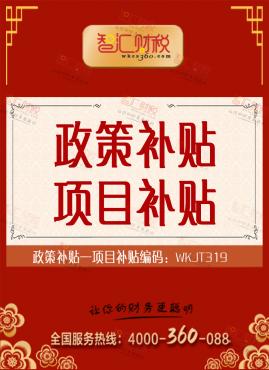 项目补贴