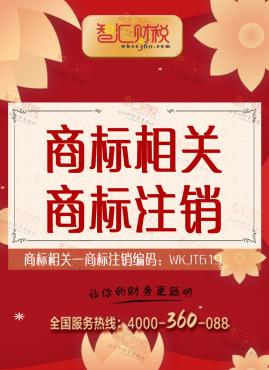商标注销