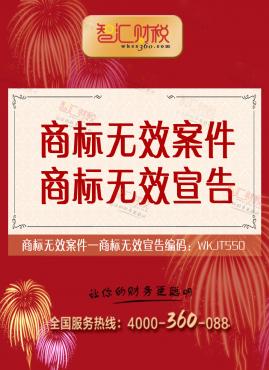 商标无效宣告