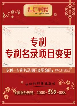 专利名录项目变更