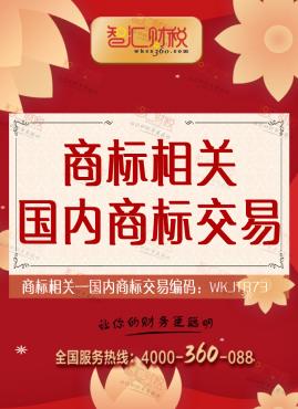 国内商标交易