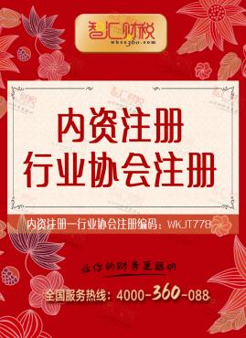 行业协会注册