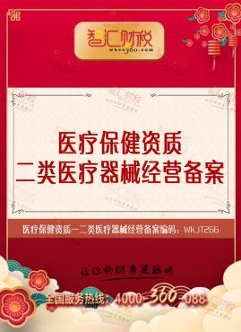 二类医疗器械经营备案