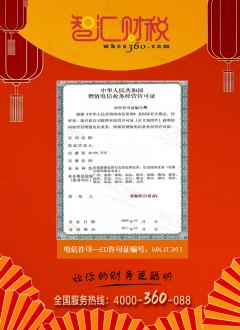 ED经营许可证