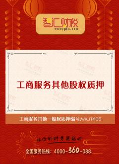 股权质押