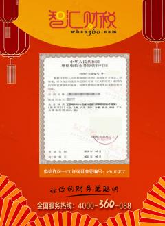 IDC许可证变更