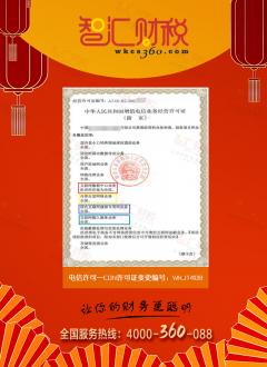 CDN许可证变更