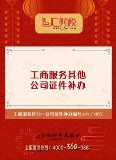 公司证件补办