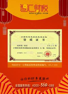 计算机系统集成资质