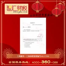 工商章程备案