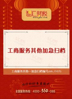 加急扫档