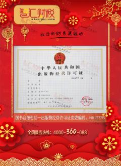 出版物许可证变更