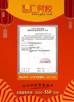 SP经营许可证-信息服务业务（不含互联网）