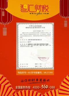 IDC许可证（互联网数据中心业务）