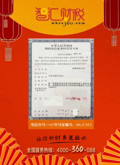 ISP许可证（互联网接入服务）
