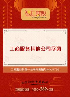 公司尽调