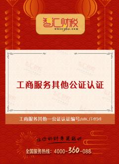公证认证
