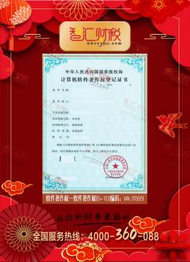 软件著作权（6-10）