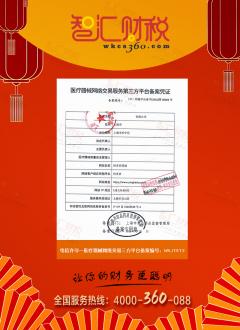 医疗器械网络交易第三方平台备案
