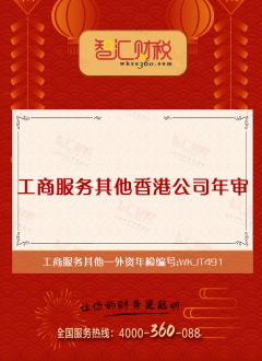 香港公司年审