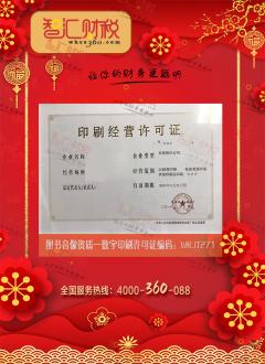 数字印刷许可证