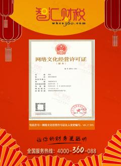 网络文化经营许可证法人变更
