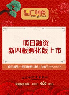 新四板孵化版上市