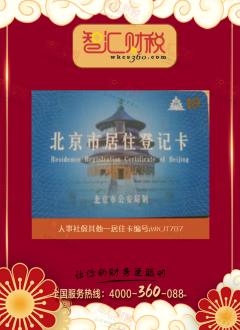 居住卡
