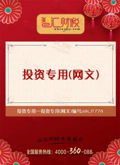 投资专用（网文）