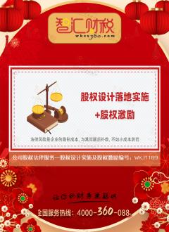 股权设计实施及股权激励