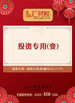 投资专用（变）