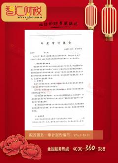 审计报告