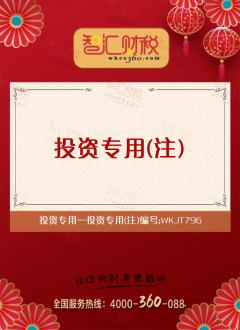 投资专用（注）