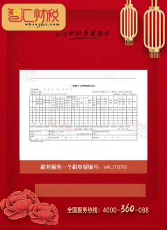 个税申报