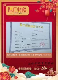 医疗器械经营许可证（年审）