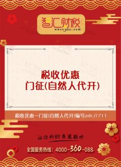 门征（自然人代开）