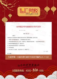 市政市容行政许可决定书