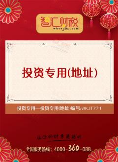 投资专用（地址）