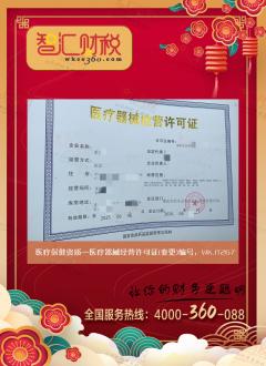医疗器械经营许可证（变更）