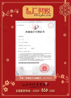外观设计专利