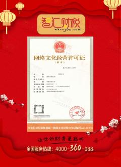 网络文化经营许可证（非游戏类）