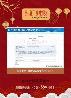 化妆品备案