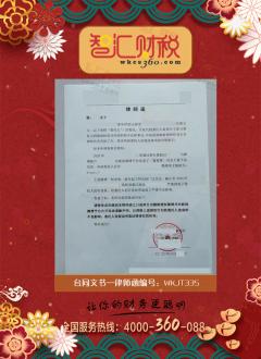 律师函