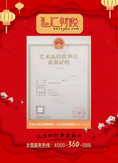 艺术品备案