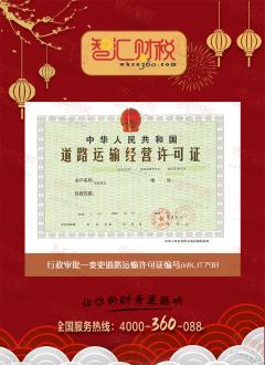 变更道路运输许可证